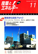 産業とエネルギー11月号