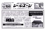 シールエージ 2月号